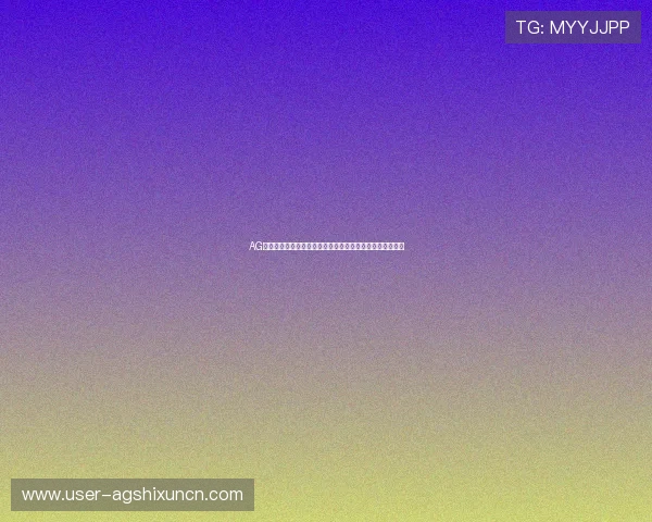 AG娱乐网站注册流程详解以及新手入门必备的操作技巧全攻略 AG娱乐网站注册流程详解以及新手入门必备的操作技巧全攻略